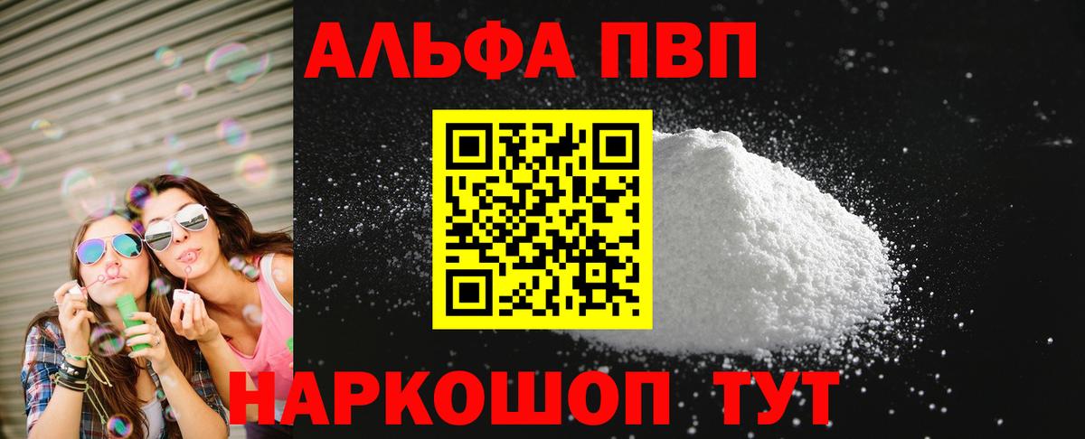 А ПВП кристаллы Шелехов