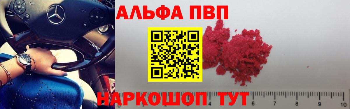 A-PVP кристаллы  Alfa_PVP  Шелехов  Alfa_PVP Соль  Вход с VPN 