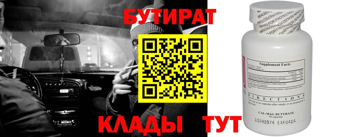 БУТИРАТ BDO Шелехов