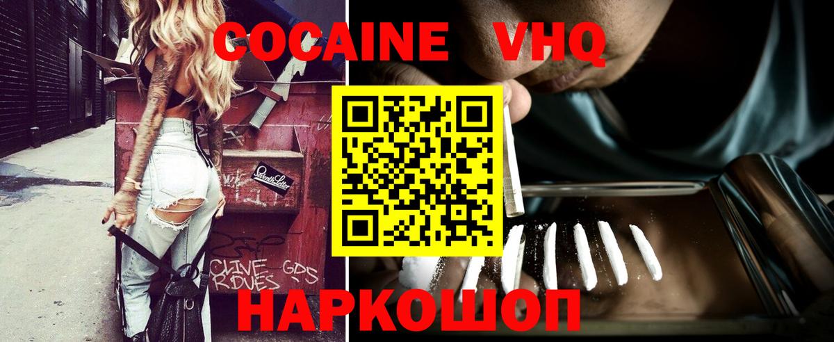 Cocaine VHQ  Кокаин  Вход с VPN  Шелехов  Кокаин Fish Scale 