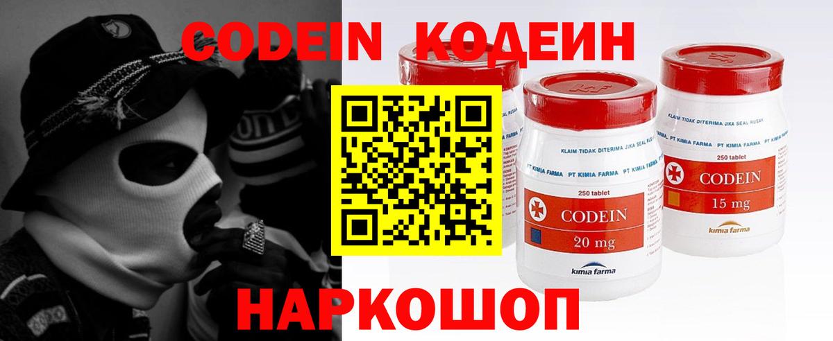 Кодеин напиток Lean (лин)  Вход с VPN  Шелехов 