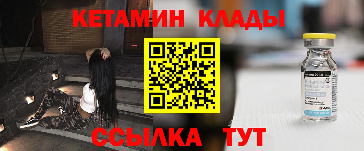 КЕТАМИН ketamine Шелехов
