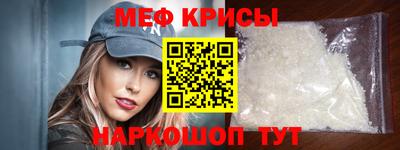мяу мяу кристалл Можайск