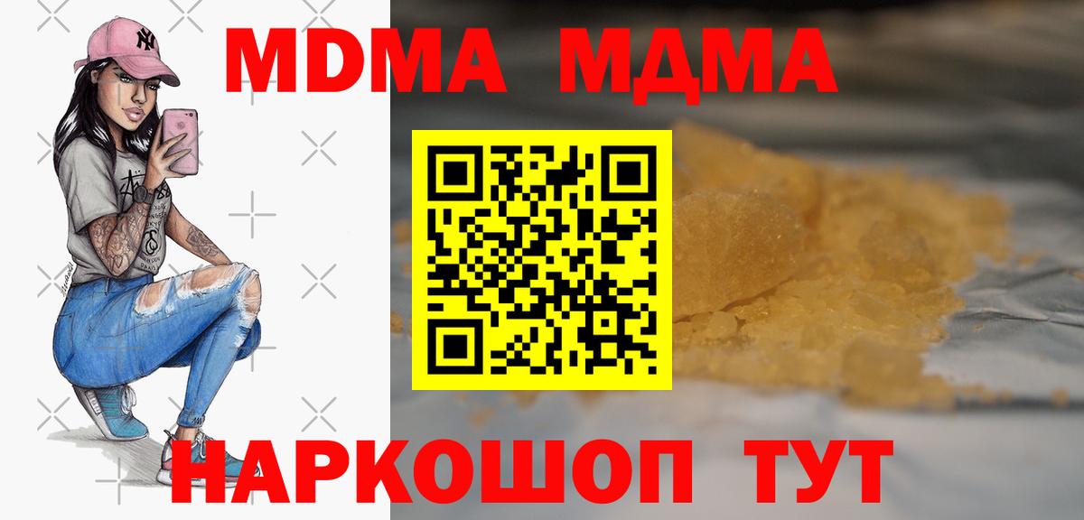 MDMA кристаллы  МДМА молли  Вход с VPN  Шелехов 