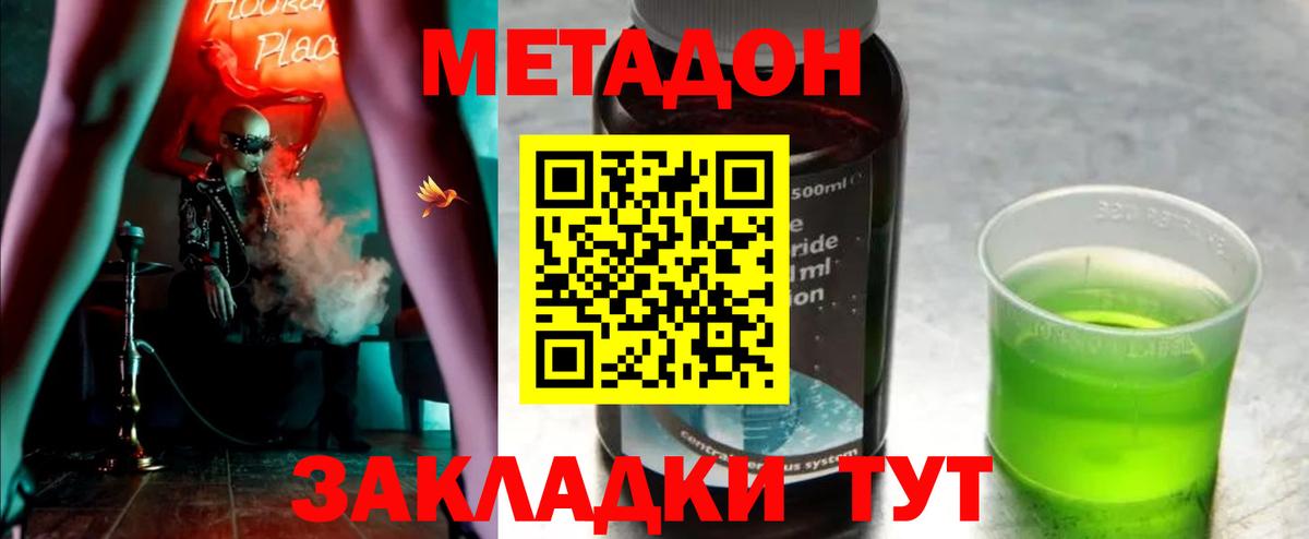 Метадон methadone  Вход с VPN  Шелехов 