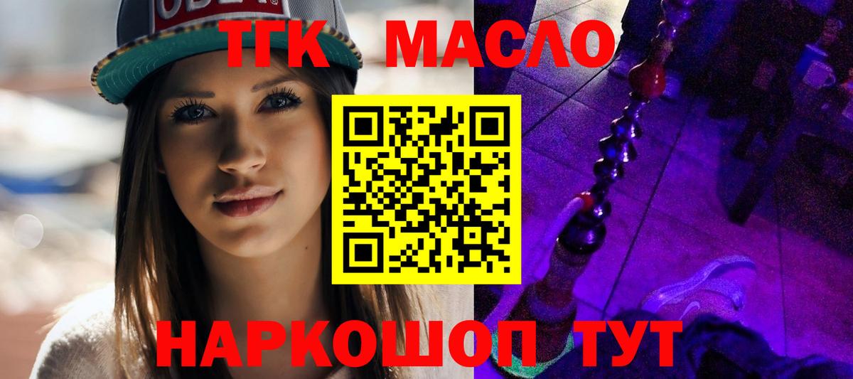 где продают   ТГК THC oil  Вход с VPN  Шелехов 